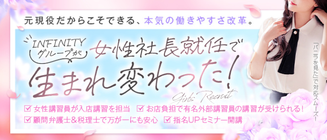 INFINITYグループのぽっちゃり求人画像