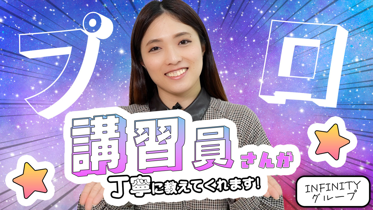 INFINITYグループの求人動画