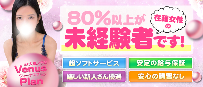 大塚アテネの未経験求人画像