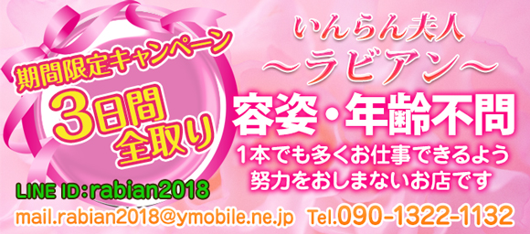 香川県いんらん夫人~ラビアン~