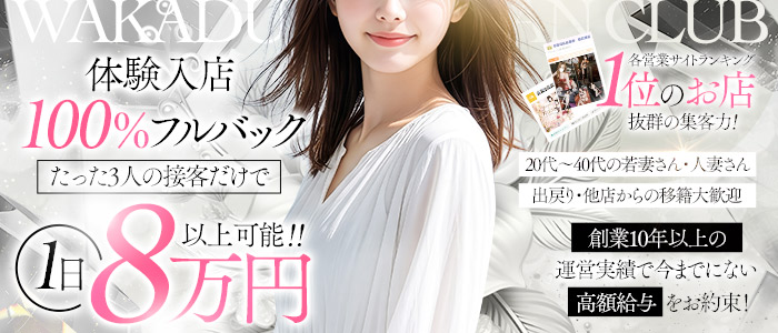 若妻淫乱倶楽部