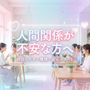 「思ったより優しかったです」と言われる理由のアイキャッチ画像