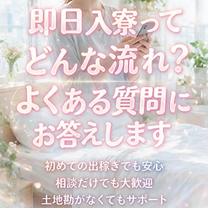 即日入寮ってどんな流れ？よくある質問にお答えしますのアイキャッチ画像