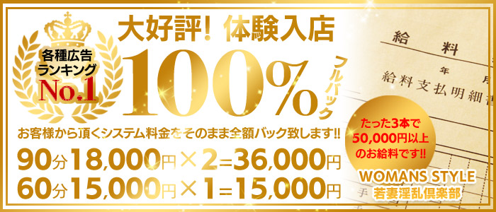 若妻淫乱倶楽部の体験入店求人画像