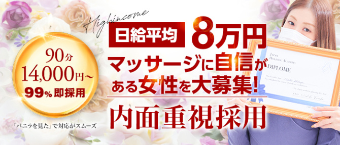 淫乱痴女エステのぽっちゃり求人画像