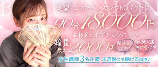 淫乱痴女エステ 上野店