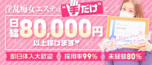 淫乱痴女エステ 上野店