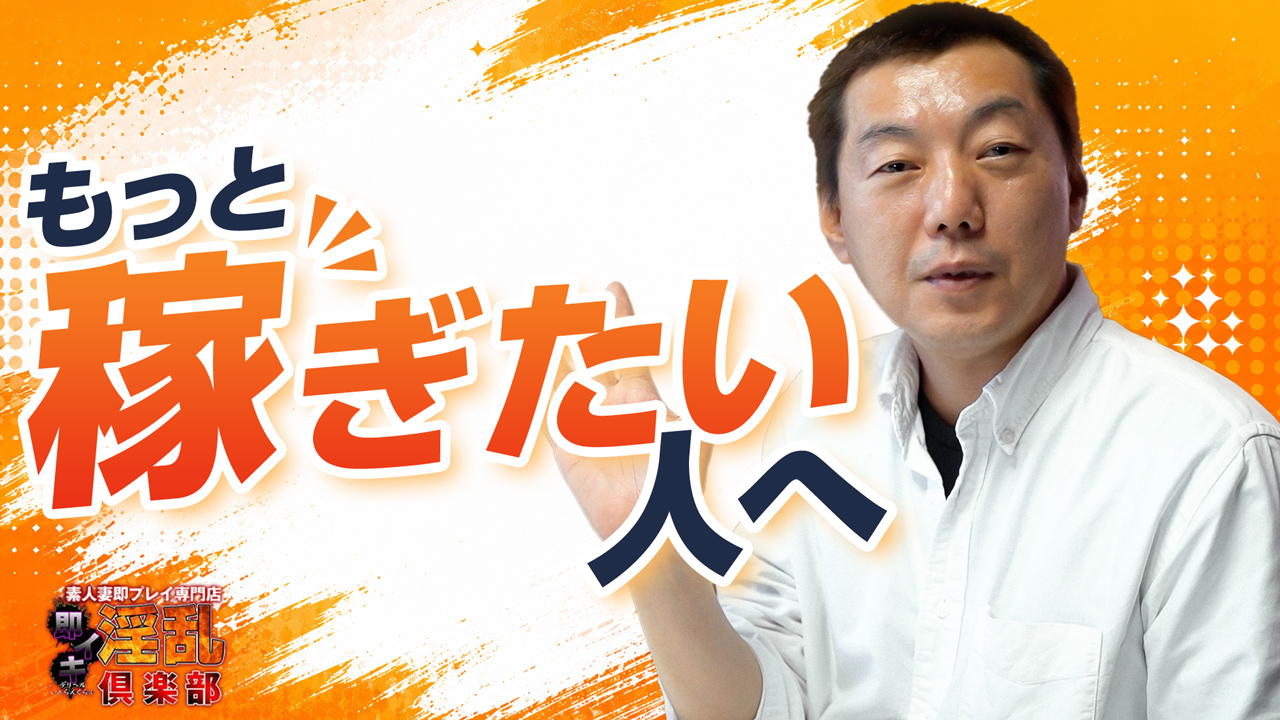 即イキ淫乱倶楽部 船橋店の求人動画