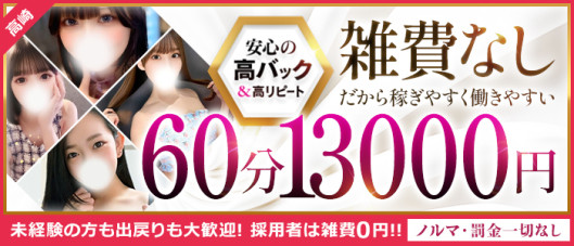 即イキ淫乱倶楽部 高崎店