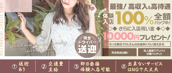 若妻淫乱倶楽部 久喜店の求人画像