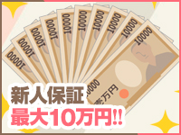若妻淫乱倶楽部 久喜店で働くメリット1