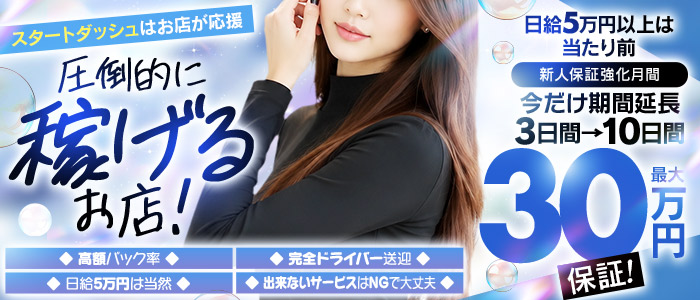 若妻淫乱倶楽部 久喜店の求人画像