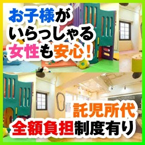 託児所紹介でお子さんがいても安心して働けます♪のアイキャッチ画像