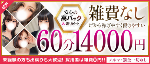 即イキ淫乱倶楽部 松戸店