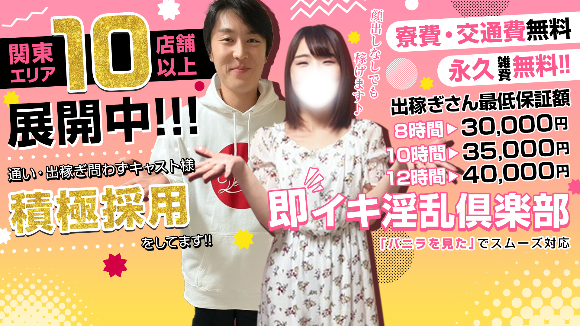 即イキ淫乱倶楽部 松戸店の求人画像