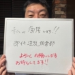 即イキ淫乱倶楽部 松戸店の面接官