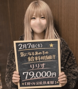 気になるあの子の給与明細公開！！のアイキャッチ画像