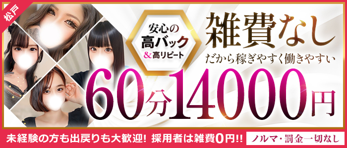 即イキ淫乱倶楽部 松戸店の体験入店求人画像