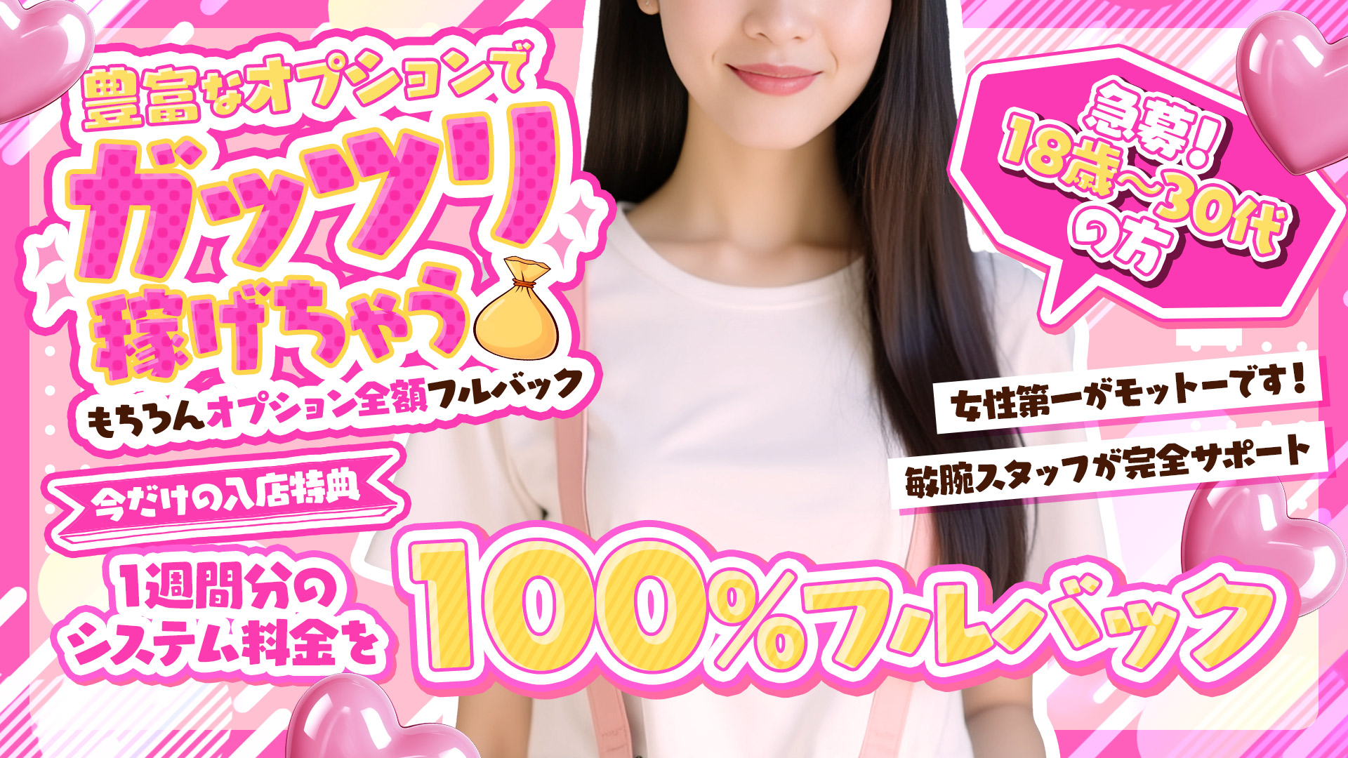 INRAN PARADISEの求人画像