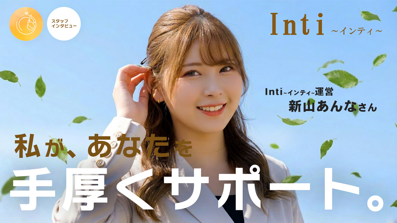 inti～インティ～