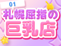 SAPPORO 医乳で働くメリット1
