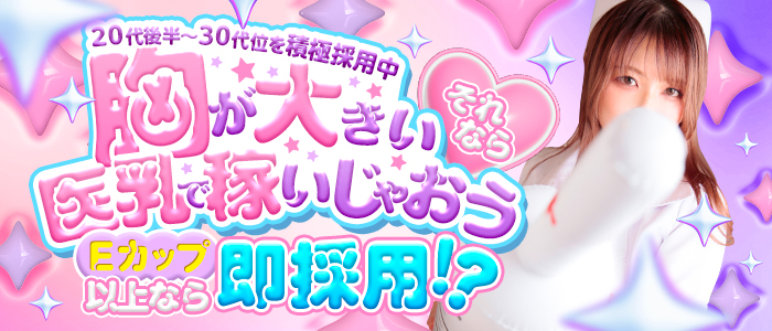 SAPPORO 医乳の体験入店求人画像