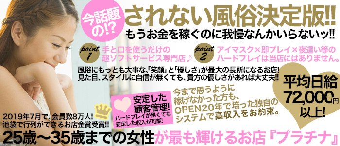 プラチナの求人画像