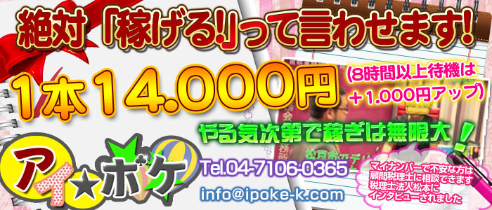 アイ☆ポケ