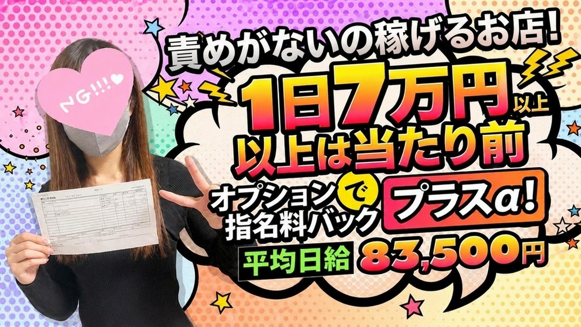 電マ惑星イラマチーオ 大阪ミナミ店の求人画像