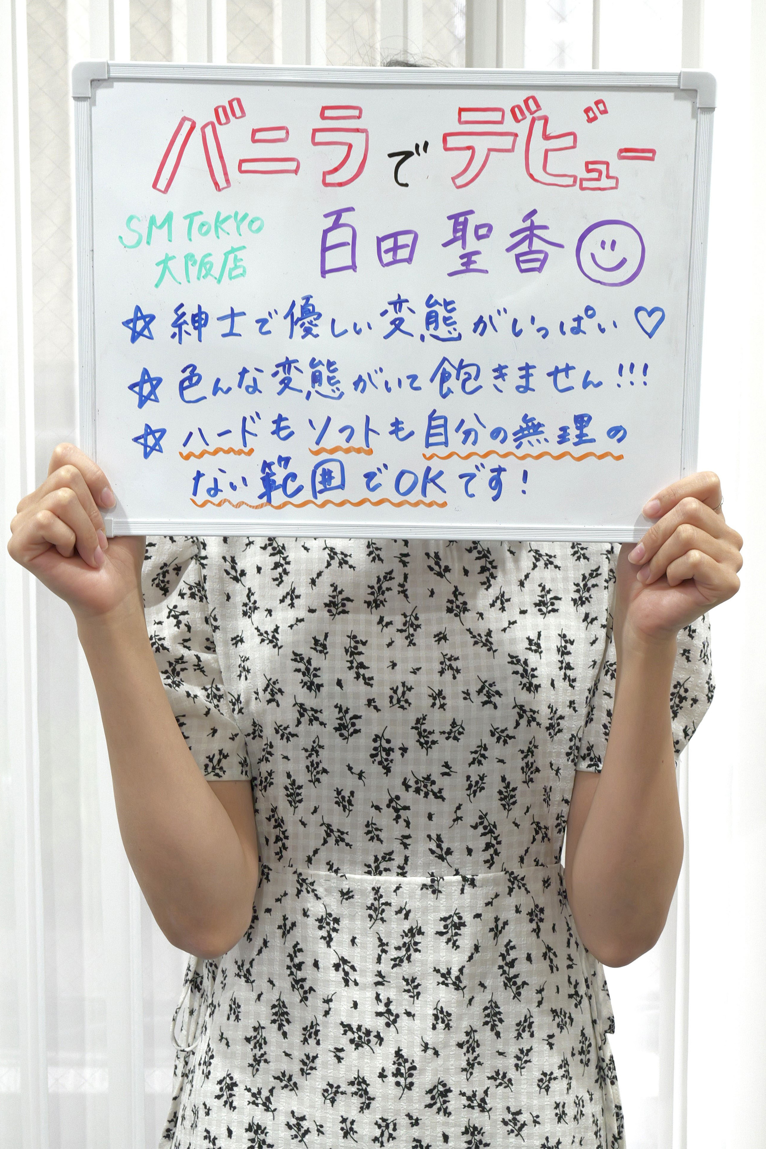 百田　聖香さん