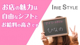 Irie style（アイリースタイル）に在籍する女の子のお仕事紹介動画