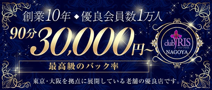 クラブ アイリス名古屋