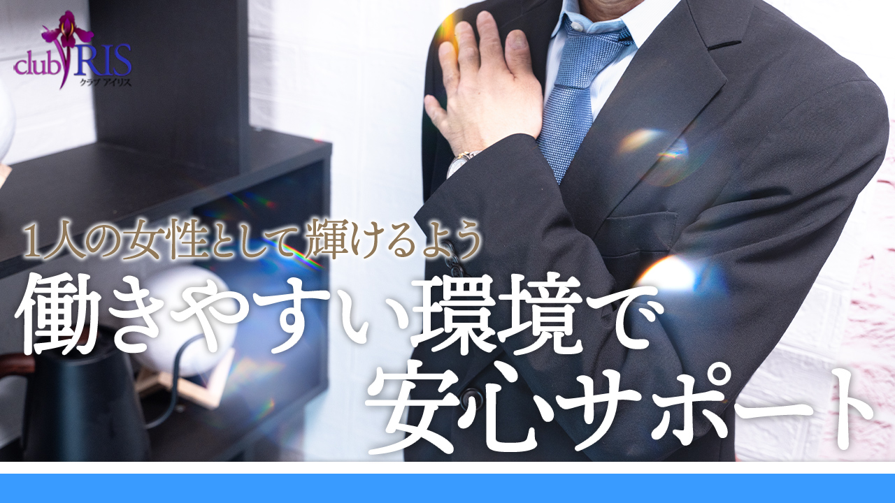 クラブ アイリス名古屋の求人動画