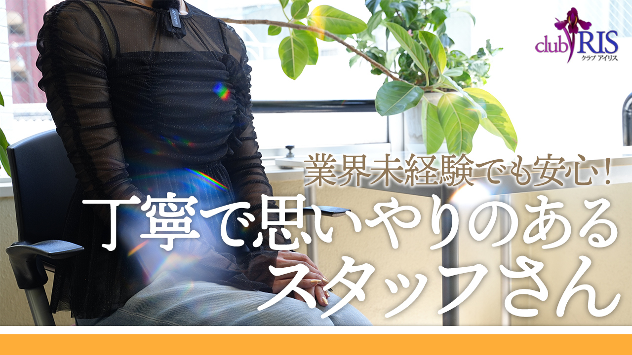 クラブ アイリス名古屋の求人動画