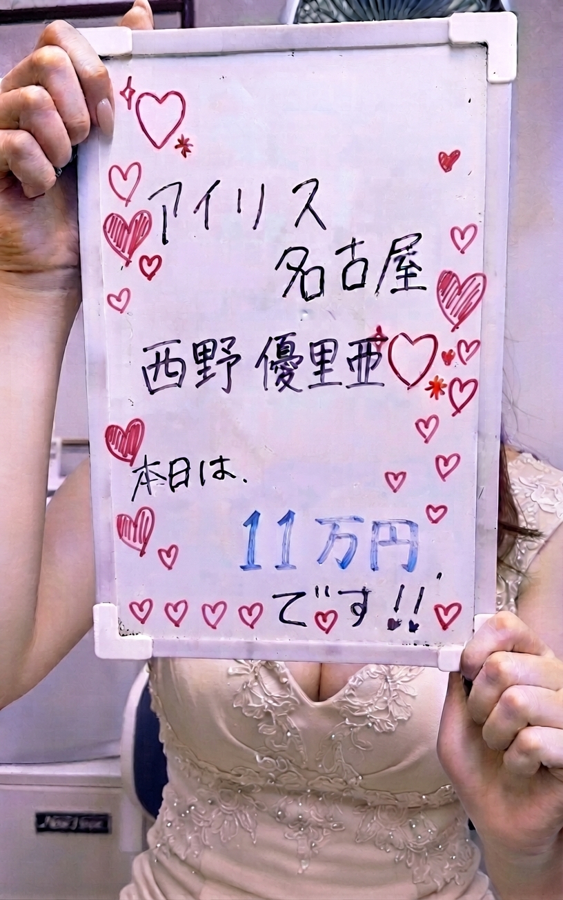 クラブ アイリス名古屋の給与画像2