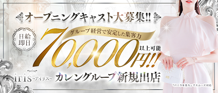 iris~アイリス~の人妻・熟女求人画像