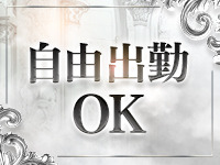 自由出勤！のアイキャッチ画像