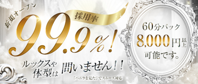 iris~アイリス~のぽっちゃり求人画像