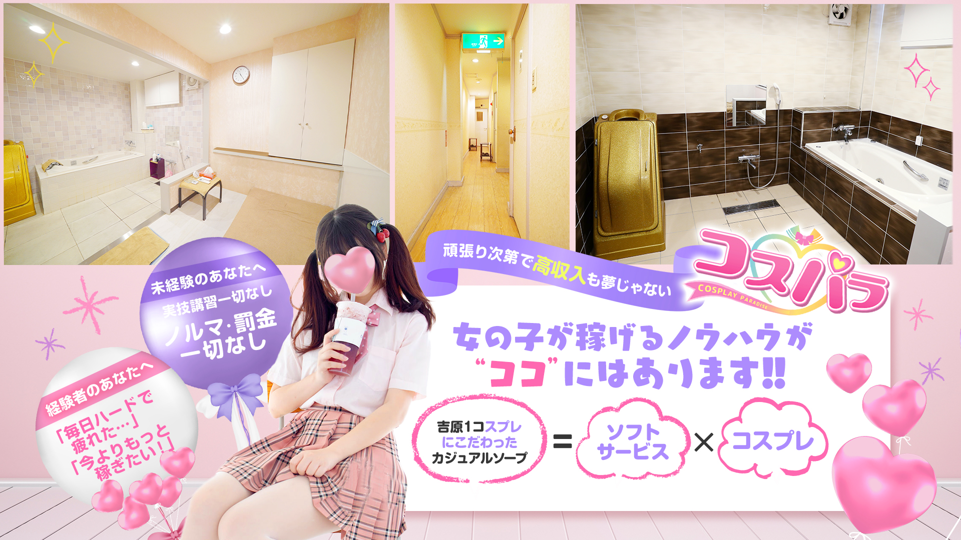 コスパラの求人画像