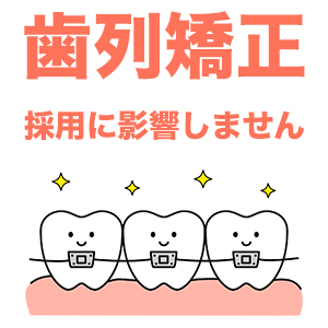 他店で「歯列矯正が理由」で落ちた子が普通に売れた話のアイキャッチ画像