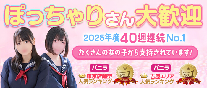 コスパラのぽっちゃり求人画像