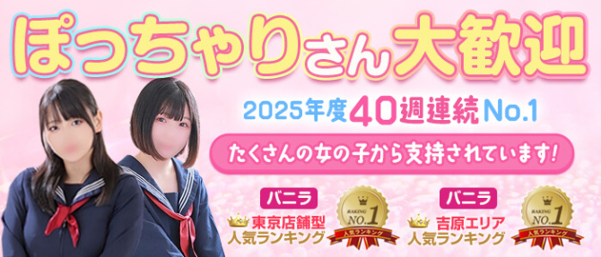 コスパラのぽっちゃり求人画像