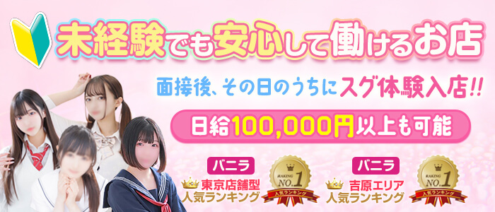 コスパラの体験入店求人画像