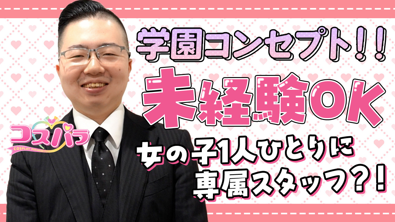 コスパラの求人動画