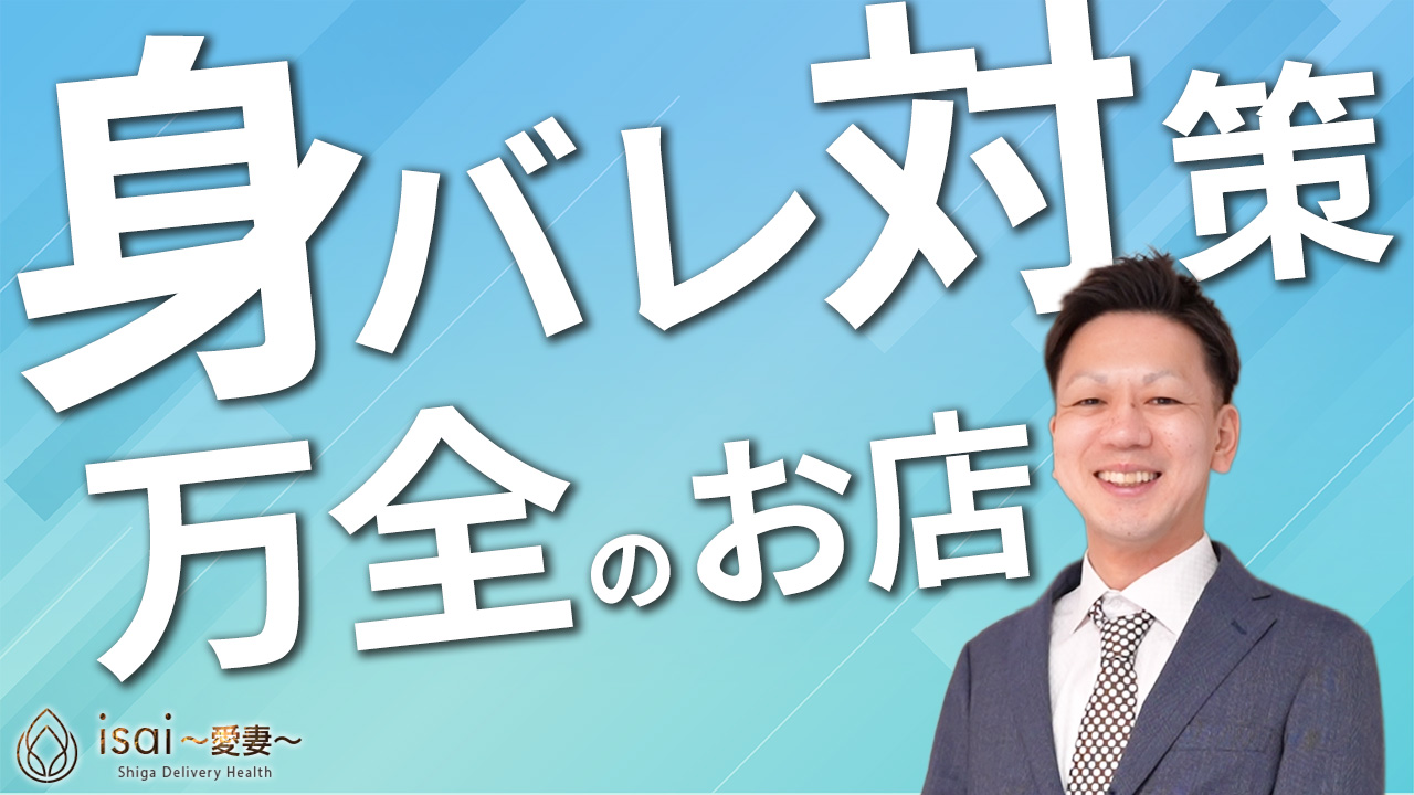 isai～未亡人～の求人動画