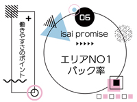 isai～愛妻～で働くメリット7