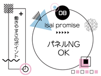 isai～愛妻～で働くメリット9