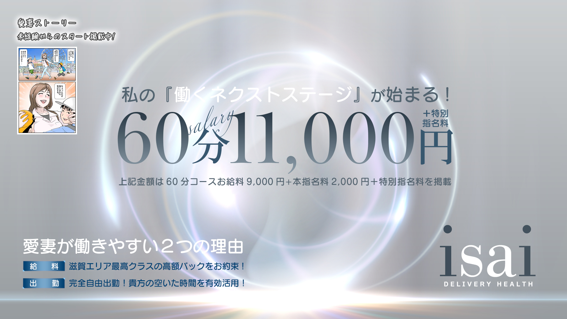 isai～愛妻～の求人画像