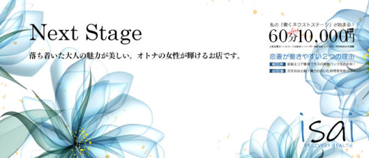 isai~愛妻~