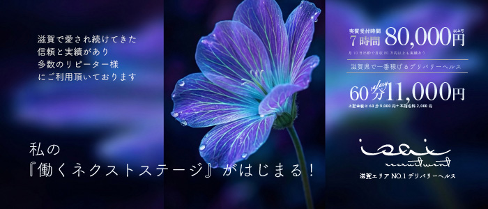 isai～愛妻～